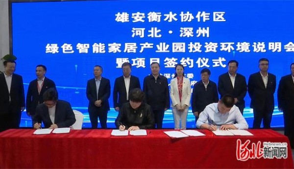 总签约额12.4亿元 衡水深州家居产业高质量发展再蓄新动能