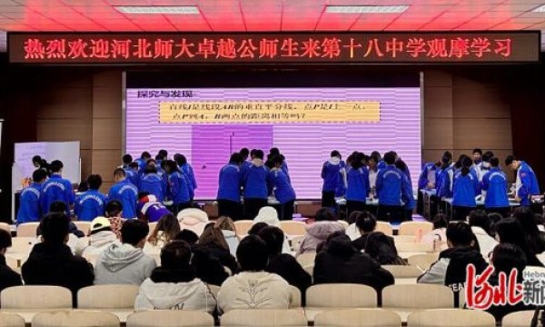 河北师范大学卓越公费师范生到石家庄市第十八中学观摩教学